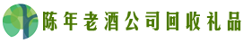 阿勒泰地区哈巴河县客聚回收烟酒店